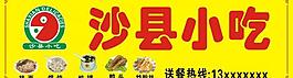 沙縣小吃圖片