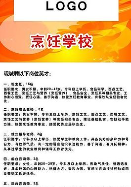 招聘x展架圖片