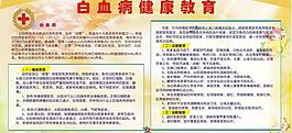 白血病健康教育图片