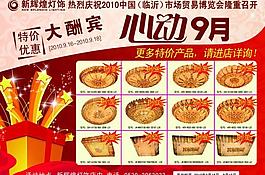 9月大酬賓圖片