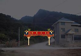 霓虹燈 招牌 廣告 led psd分層素材 源文件圖片