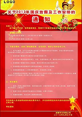 國(guó)慶放假海報(bào)圖片