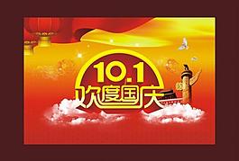 十一國慶圖片