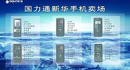 國力通手機(jī)多機(jī)型燈布圖片