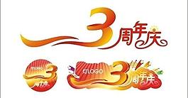 周年慶圖片
