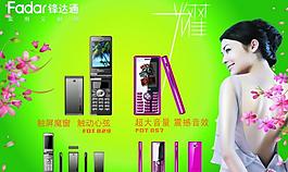 鋒達(dá)通手機(jī)多機(jī)型燈布圖片