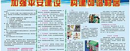 加強(qiáng)平安建設(shè)和皆村居圖片