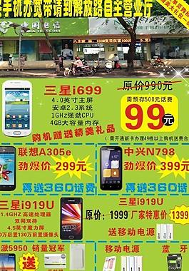 電信宣傳單圖片
