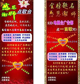點(diǎn)歌易拉寶圖片