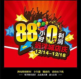 周年慶海報(bào)圖片