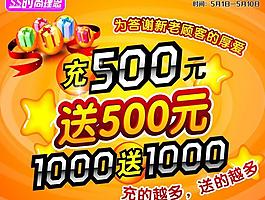 充值送禮 充值海報(bào)圖片