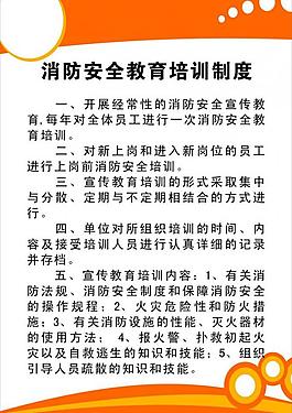 消防 安全 制度圖片