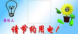節(jié)約用電圖片