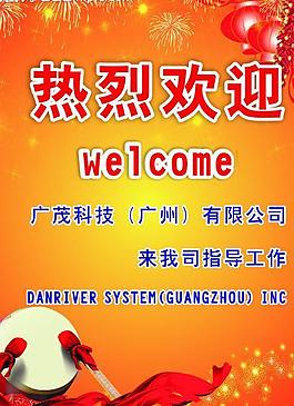 熱烈歡迎牌圖片