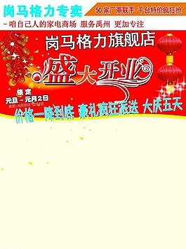 盛大開業(yè)圖片