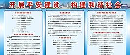 開展平安建設和皆社會圖片