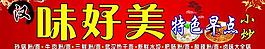 味好美早餐招牌圖片