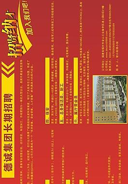 招聘圖片