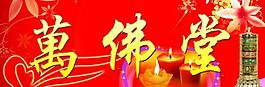 萬佛堂 佛 燈圖片