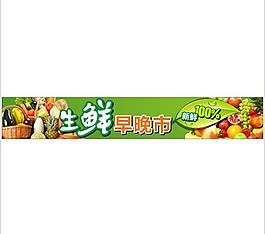 生鮮早晚市圖片