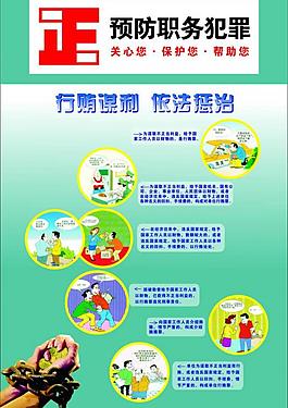 預防職務犯罪圖片