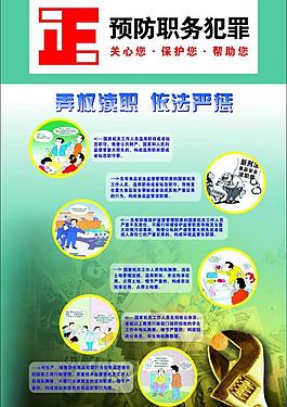 預防職務犯罪圖片