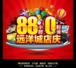 周年慶海報(bào)圖片