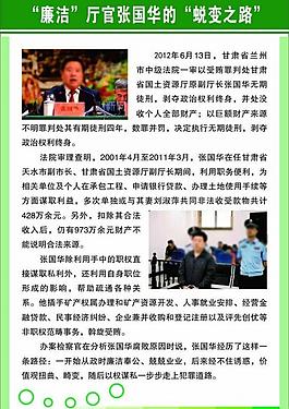 預防職務犯罪案例圖片