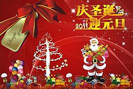 慶圣誕迎元旦圖片