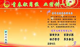 青春獻(xiàn)崗位圖片