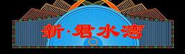 霓虹燈效果圖圖片