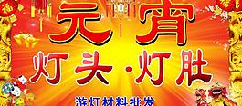 元宵素材圖片