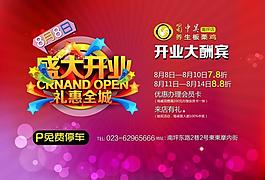 盛大開業圖片