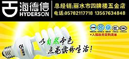 節(jié)能燈店招圖片