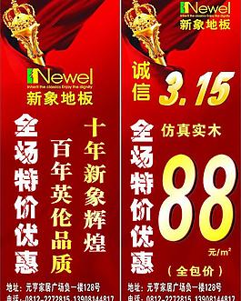 新象地板圖片
