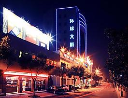 姚江邊的環(huán)球大廈圖片
