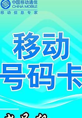 中国移动图片
