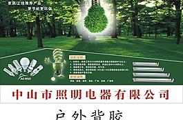 節(jié)能燈戶外廣告圖片
