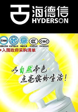 節(jié)能燈廣告圖片