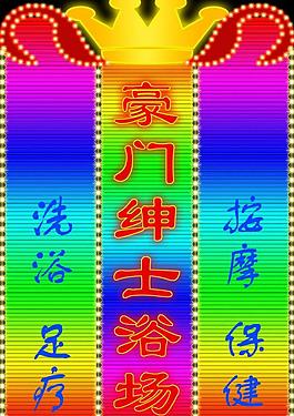 霓虹灯图片