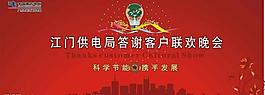 聯(lián)歡晚會圖片