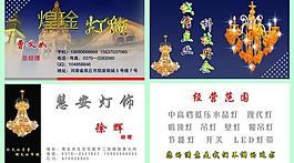 燈飾名片圖片