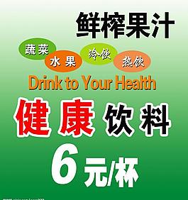 鮮榨果汁圖片