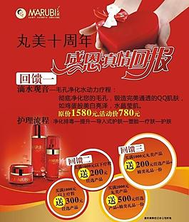 1108丸美海報圖片