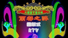 霓虹燈效果圖圖片
