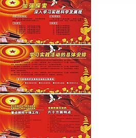 深入學(xué)習(xí)實(shí)踐科學(xué)發(fā)展觀圖片