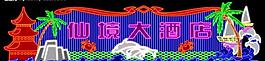 广告设计图片