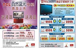 tcl 宣传 彩色 单页图片