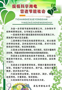 提倡科學用電圖片