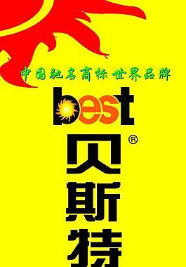 貝斯特太陽能 燈桿貼 貝斯特標志圖片